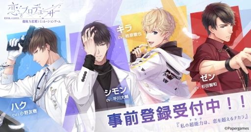 画像ギャラリー No.036のサムネイル画像 / 「乙女チック4Gamer」第214回:恋と番組制作,そして特殊能力を巡るストーリーが楽しめる「恋とプロデューサー 〜EVOL×LOVE〜」を特集