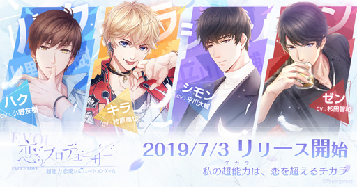 画像ギャラリー No.001のサムネイル画像 / 「恋とプロデューサー〜EVOL×LOVE〜」，アニメPVの公開を記念したRTキャンペーンが開催中