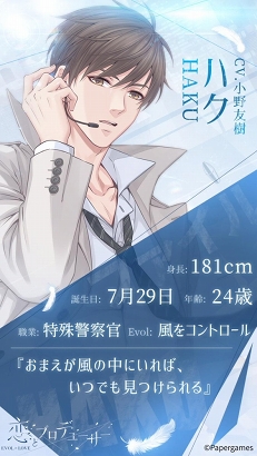 画像ギャラリー No.001のサムネイル画像 / アニメ化で話題の「恋とプロデューサー 〜EVOL×LOVE〜」の魅力とは？　プレイして見えた4人の“カレ”と生きる街