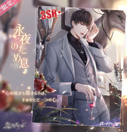 画像ギャラリー No.005のサムネイル画像 / 「恋とプロデューサー 〜EVOL×LOVE〜」，ハロウィンイベント「闇夜の慟哭」が配信開始