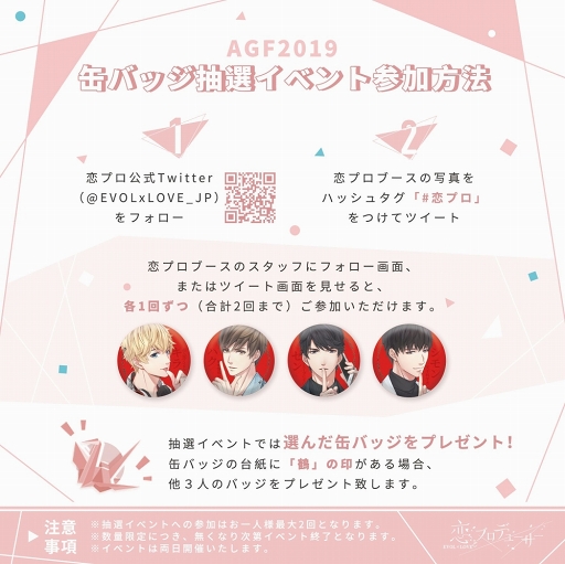 画像ギャラリー No.002のサムネイル画像 / 「恋とプロデューサー」，AGF2019の出展ブース内イベント＆グッズ情報を紹介