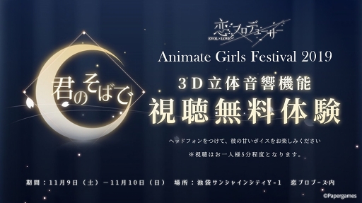 画像ギャラリー No.004のサムネイル画像 / 「恋とプロデューサー」，AGF2019の出展ブース内イベント＆グッズ情報を紹介