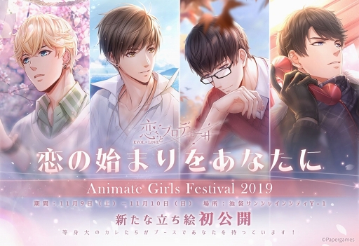 画像ギャラリー No.005のサムネイル画像 / 「恋とプロデューサー」，AGF2019の出展ブース内イベント＆グッズ情報を紹介