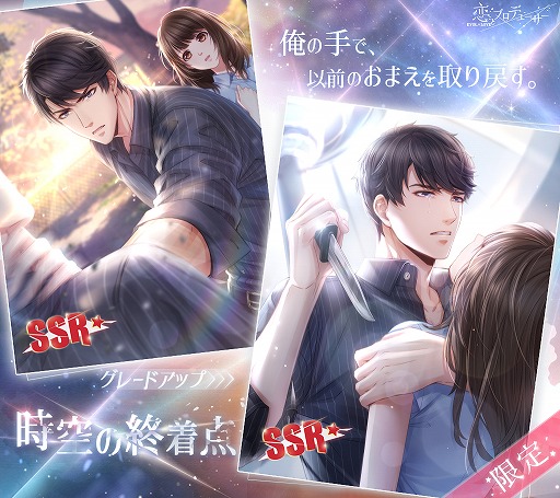 画像ギャラリー No.002のサムネイル画像 / 「恋とプロデューサー 〜EVOL×LOVE〜」，メインストーリー新章の公開を記念したさまざまなキャンペーンを実施