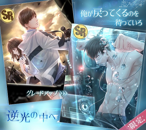 画像ギャラリー No.003のサムネイル画像 / 「恋とプロデューサー 〜EVOL×LOVE〜」，メインストーリー新章の公開を記念したさまざまなキャンペーンを実施