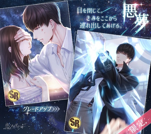 画像ギャラリー No.004のサムネイル画像 / 「恋とプロデューサー 〜EVOL×LOVE〜」，メインストーリー新章の公開を記念したさまざまなキャンペーンを実施