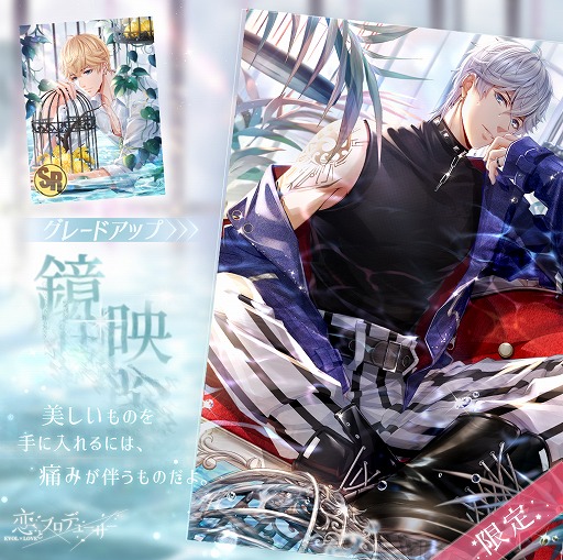 画像ギャラリー No.005のサムネイル画像 / 「恋とプロデューサー 〜EVOL×LOVE〜」，メインストーリー新章の公開を記念したさまざまなキャンペーンを実施