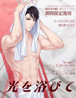 画像ギャラリー No.002のサムネイル画像 / 「恋とプロデューサー 〜EVOL×LOVE〜」，ゼンの誕生日イベントがスタート
