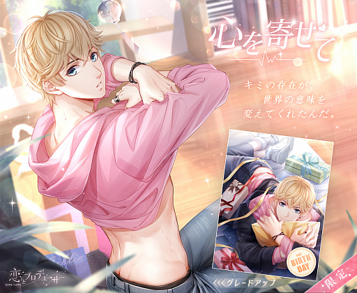 画像ギャラリー No.001のサムネイル画像 / 「恋とプロデューサー〜EVOL×LOVE〜」，キラ誕生日イベント「心を寄せて」が開催