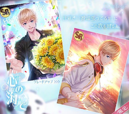 画像ギャラリー No.003のサムネイル画像 / 「恋とプロデューサー〜EVOL×LOVE〜」，キラ誕生日イベント「心を寄せて」が開催