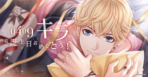 画像ギャラリー No.007のサムネイル画像 / 「恋とプロデューサー〜EVOL×LOVE〜」，キラ誕生日イベント「心を寄せて」が開催