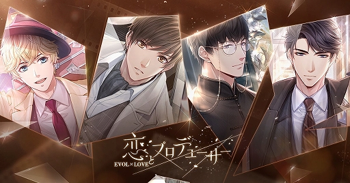 画像ギャラリー No.001のサムネイル画像 / 「恋とプロデューサー 〜EVOL×LOVE〜」，イベント「流水の歳月」が本日配信スタート