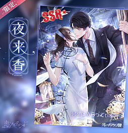 画像ギャラリー No.005のサムネイル画像 / 「恋とプロデューサー 〜EVOL×LOVE〜」，イベント「流水の歳月」が本日配信スタート