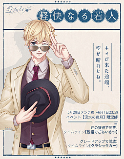 画像ギャラリー No.010のサムネイル画像 / 「恋とプロデューサー 〜EVOL×LOVE〜」，イベント「流水の歳月」が本日配信スタート