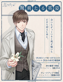 画像ギャラリー No.012のサムネイル画像 / 「恋とプロデューサー 〜EVOL×LOVE〜」，イベント「流水の歳月」が本日配信スタート