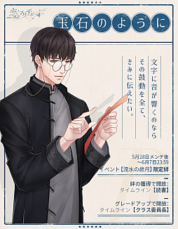画像ギャラリー No.013のサムネイル画像 / 「恋とプロデューサー 〜EVOL×LOVE〜」，イベント「流水の歳月」が本日配信スタート