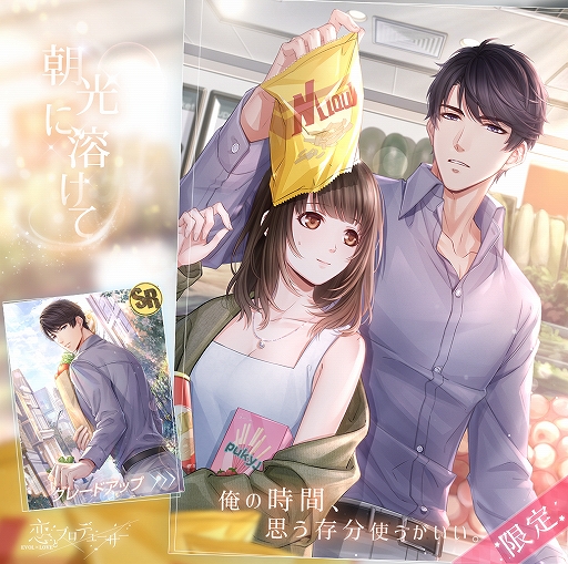 画像ギャラリー No.016のサムネイル画像 / 「恋とプロデューサー 〜EVOL×LOVE〜」，イベント「流水の歳月」が本日配信スタート