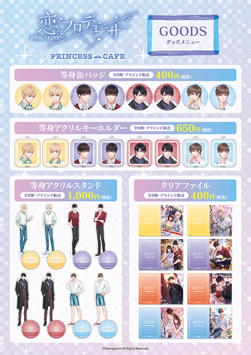 画像ギャラリー No.005のサムネイル画像 / 「恋とプロデューサー」コラボカフェが池袋・大阪のプリンセスカフェにて7月11日より開催