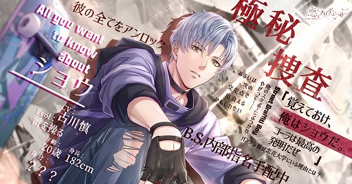 画像ギャラリー No.001のサムネイル画像 / 「恋とプロデューサー」の限定絆カードが手に入るイベント，極秘捜査がスタート