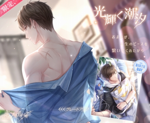 画像ギャラリー No.001のサムネイル画像 / 「恋とプロデューサー〜EVOL×LOVE〜」，ハクの誕生日イベントが7月23日に開催
