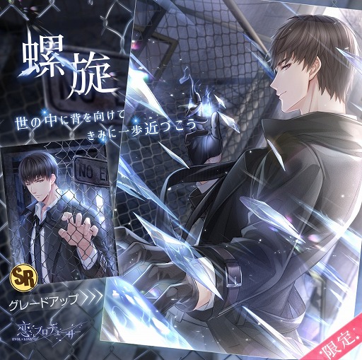 画像ギャラリー No.009のサムネイル画像 / 「恋とプロデューサー〜EVOL×LOVE〜」，メインストーリー新章 22章〜24章が公開