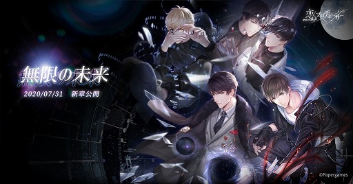 画像ギャラリー No.010のサムネイル画像 / 「恋とプロデューサー〜EVOL×LOVE〜」，メインストーリー新章 22章〜24章が公開