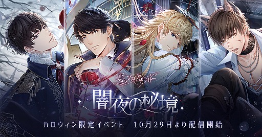 画像ギャラリー No.001のサムネイル画像 / 「恋プロ」，童話をモチーフにした異世界を舞台に展開されるハロウィンイベントが開催