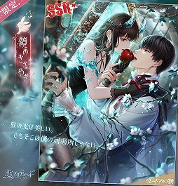 画像ギャラリー No.009のサムネイル画像 / 「恋プロ」，童話をモチーフにした異世界を舞台に展開されるハロウィンイベントが開催