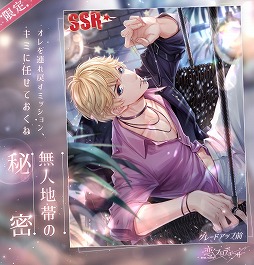 画像ギャラリー No.001のサムネイル画像 / 「恋とプロデューサー」，Live2Dでキャラが動く“SP絆（カード）”が登場