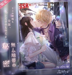 画像ギャラリー No.002のサムネイル画像 / 「恋とプロデューサー」，Live2Dでキャラが動く“SP絆（カード）”が登場