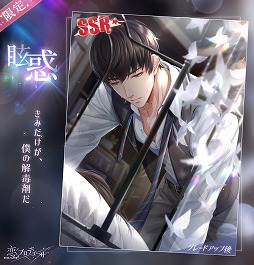 画像ギャラリー No.004のサムネイル画像 / 「恋とプロデューサー」，Live2Dでキャラが動く“SP絆（カード）”が登場