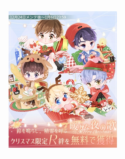 画像ギャラリー No.005のサムネイル画像 / 「恋とプロデューサー」，メインストーリーの25章から28章が公開。限定カードが獲得できるクリスマスイベントも