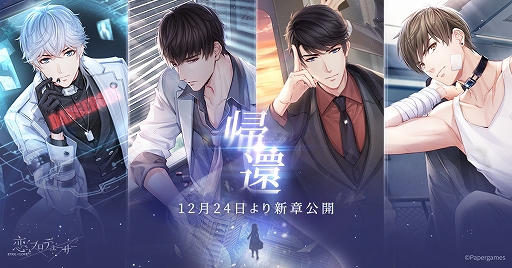 画像ギャラリー No.008のサムネイル画像 / 「恋とプロデューサー」，メインストーリーの25章から28章が公開。限定カードが獲得できるクリスマスイベントも