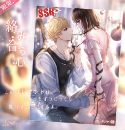 画像ギャラリー No.003のサムネイル画像 / 「恋とプロデューサー」，バレンタイン企画“愛満ちる部屋”を開催