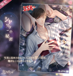 画像ギャラリー No.006のサムネイル画像 / 「恋とプロデューサー」，バレンタイン企画“愛満ちる部屋”を開催