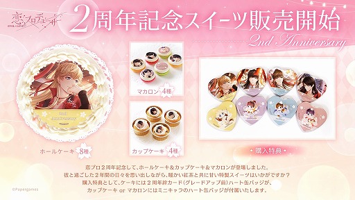 画像ギャラリー No.012のサムネイル画像 / 「恋とプロデューサー」，2周年イベント“燭光の夜”が配信開始