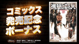 画像ギャラリー No.002のサムネイル画像 / 「進撃の巨人 TACTICS」初の公式生番組が8月21日20：30から配信。石川由依さんらが出演