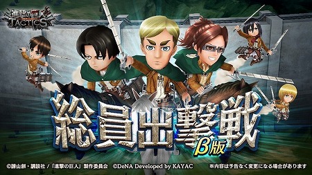 画像ギャラリー No.002のサムネイル画像 / 「進撃の巨人 TACTICS」，“進撃の巨人展FINAL”コラボのログインボーナス