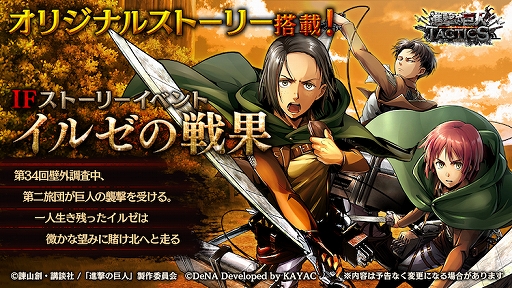 画像ギャラリー No.003のサムネイル画像 / 「進撃の巨人TACTICS」，英語圏向け配信記念で「水晶」300個をプレゼント。「リヴァイ班ガチャ」も開催