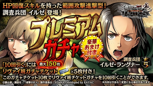 画像ギャラリー No.004のサムネイル画像 / 「進撃の巨人TACTICS」，英語圏向け配信記念で「水晶」300個をプレゼント。「リヴァイ班ガチャ」も開催