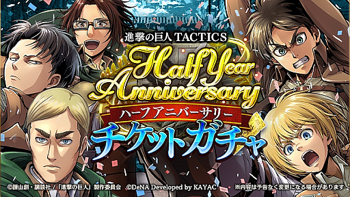 画像ギャラリー No.003のサムネイル画像 / 「進撃の巨人TACTICS」，1日1回無料の「ハーフアニバーサリー記念ガチャ」が配信。ハロウィン衣装のユニットも登場