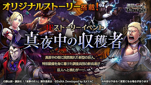 画像ギャラリー No.004のサムネイル画像 / 「進撃の巨人TACTICS」，1日1回無料の「ハーフアニバーサリー記念ガチャ」が配信。ハロウィン衣装のユニットも登場
