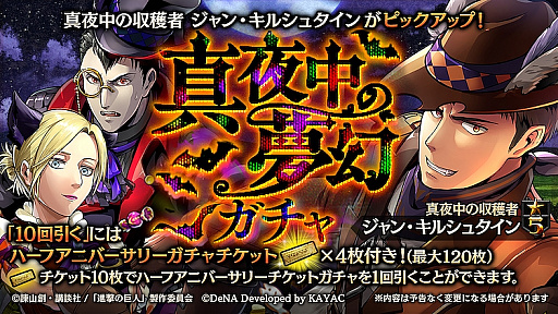 画像ギャラリー No.005のサムネイル画像 / 「進撃の巨人TACTICS」，1日1回無料の「ハーフアニバーサリー記念ガチャ」が配信。ハロウィン衣装のユニットも登場