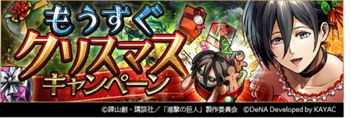 画像ギャラリー No.002のサムネイル画像 / 「進撃の巨人 TACTICS」，IFストーリーイベント「聖なる夜の戦い」が12月11日より開催