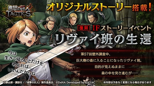 画像ギャラリー No.003のサムネイル画像 / 「進撃の巨人 TACTICS」，リヴァイの誕生日を記念したキャンペーンが開催