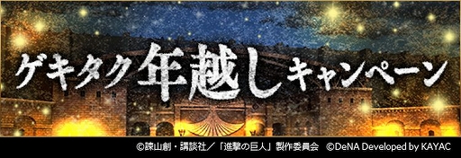 画像ギャラリー No.004のサムネイル画像 / 「進撃の巨人 TACTICS」，リヴァイの誕生日を記念したキャンペーンが開催