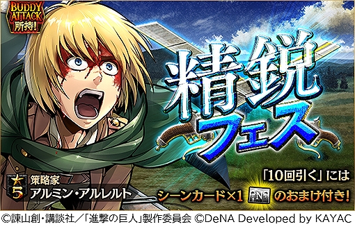 画像ギャラリー No.002のサムネイル画像 / 「進撃の巨人TACTICS」,「1周年カウントダウン記念キャンペーン」が開催中。IFストーリーイベント情報も公開