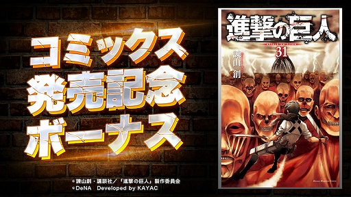 画像ギャラリー No.003のサムネイル画像 / 「進撃の巨人TACTICS」,「1周年カウントダウン記念キャンペーン」が開催中。IFストーリーイベント情報も公開