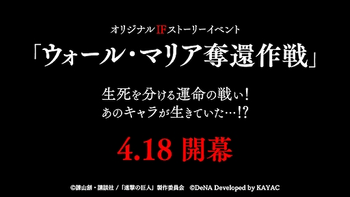 画像ギャラリー No.005のサムネイル画像 / 「進撃の巨人TACTICS」,「1周年カウントダウン記念キャンペーン」が開催中。IFストーリーイベント情報も公開