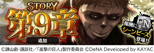 画像ギャラリー No.006のサムネイル画像 / 「進撃の巨人TACTICS」，毎日10連ガチャ無料など配信1周年を記念したキャンペーンを開催
